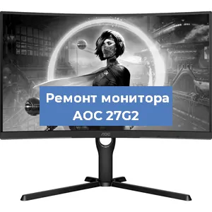 Замена экрана на мониторе AOC 27G2 в Санкт-Петербурге
